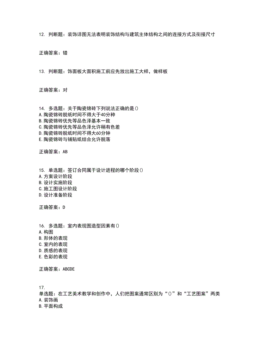 施工员专业基础考试典型题考前（难点+易错点剖析）押密卷附答案36_第3页