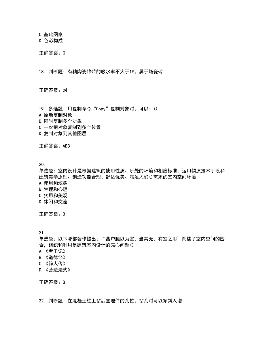 施工员专业基础考试典型题考前（难点+易错点剖析）押密卷附答案36_第4页