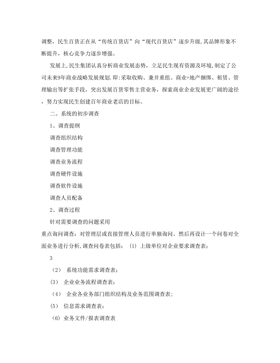 商场VIP客户信息管理系统_第3页