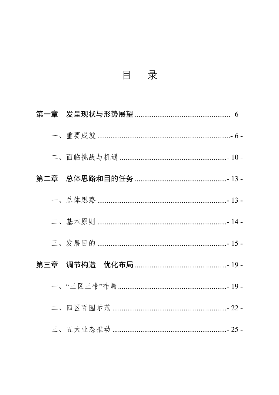 忻州农业农村经济发展_第2页