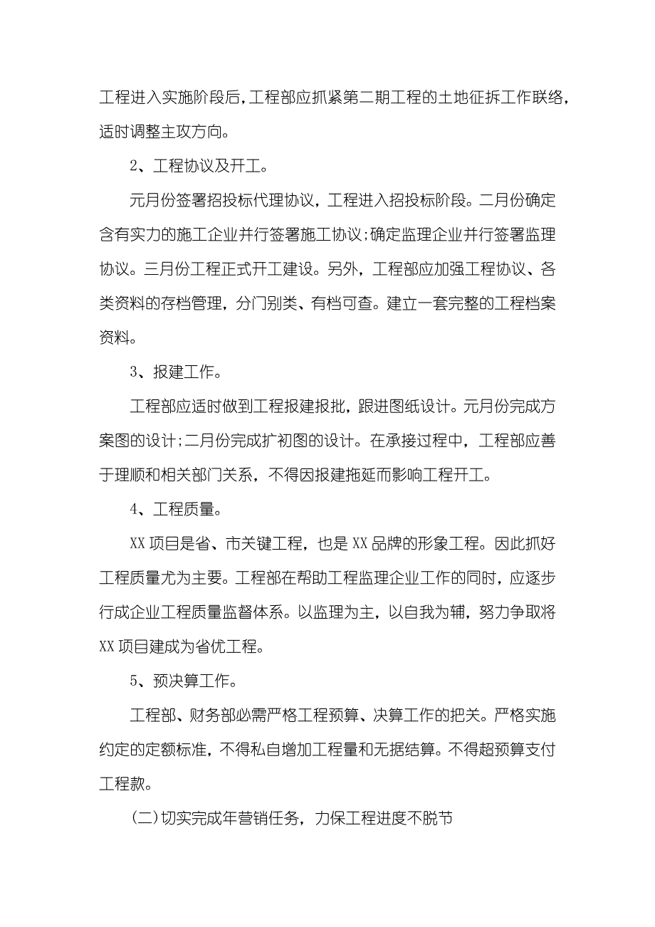 房地产企业工作计划汇报范文_第2页