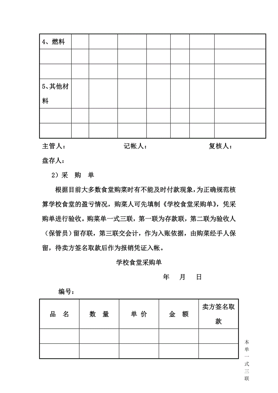 食品原料采购索证制度.doc_第4页