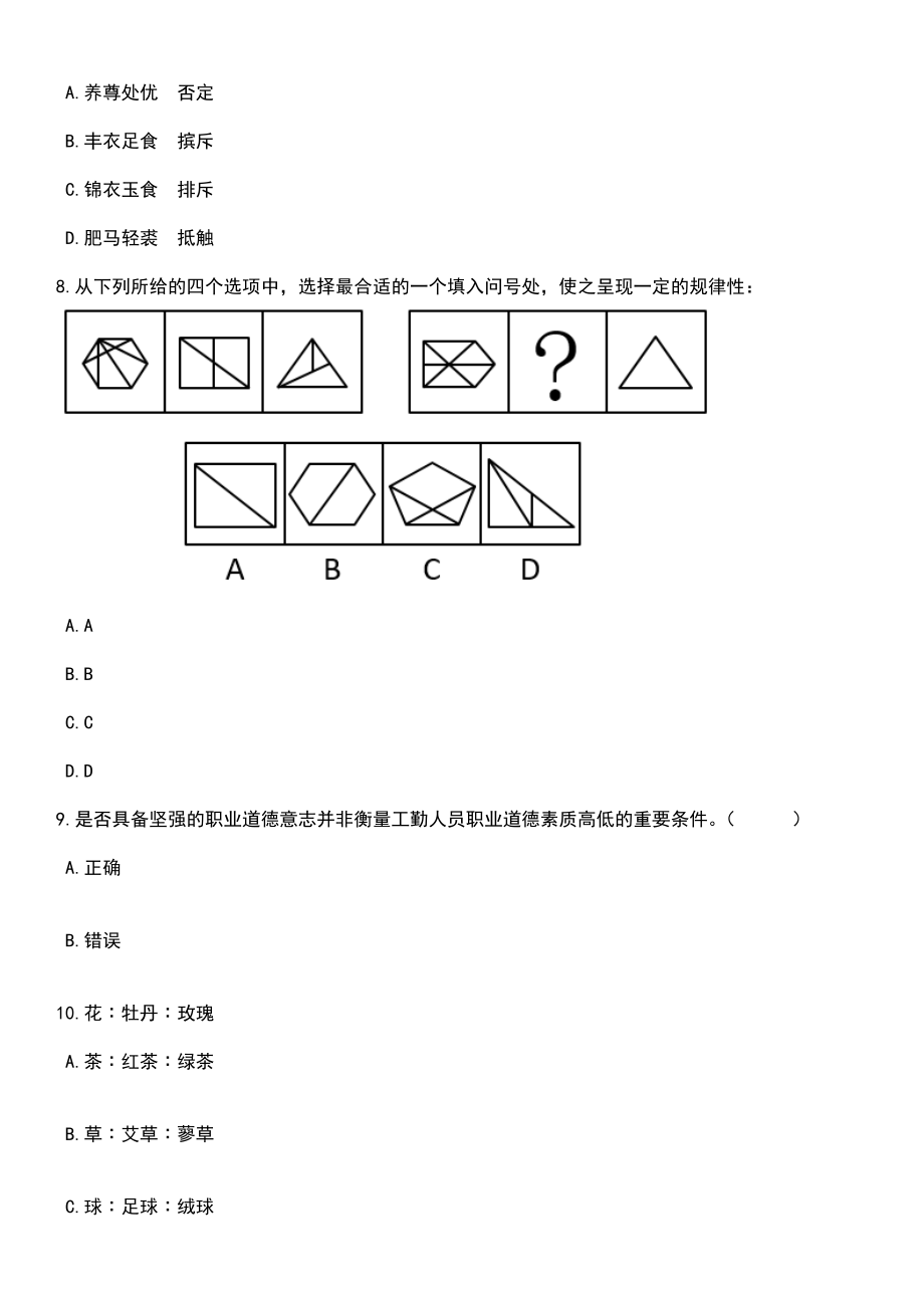 2023年福建漳州市平和县司法局招考聘用社区矫正社会工作者笔试题库含答案解析_第3页