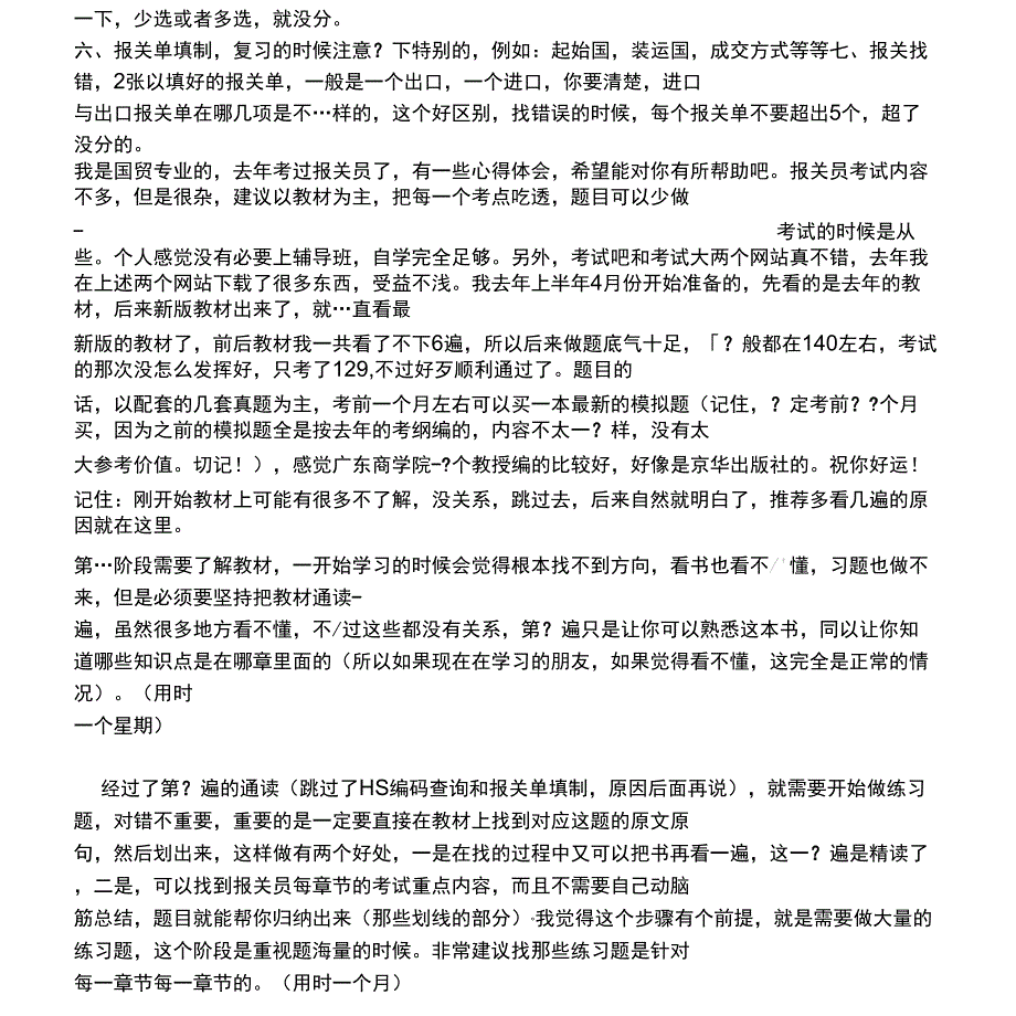 自学考试建议_第4页