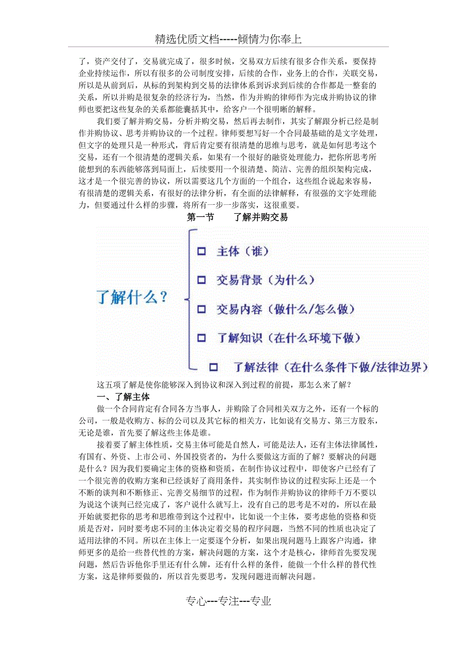 并购协议制作与执行律师技能_第2页