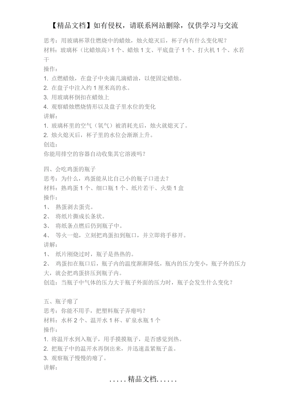 有趣的物理小实验及原理讲解_第3页