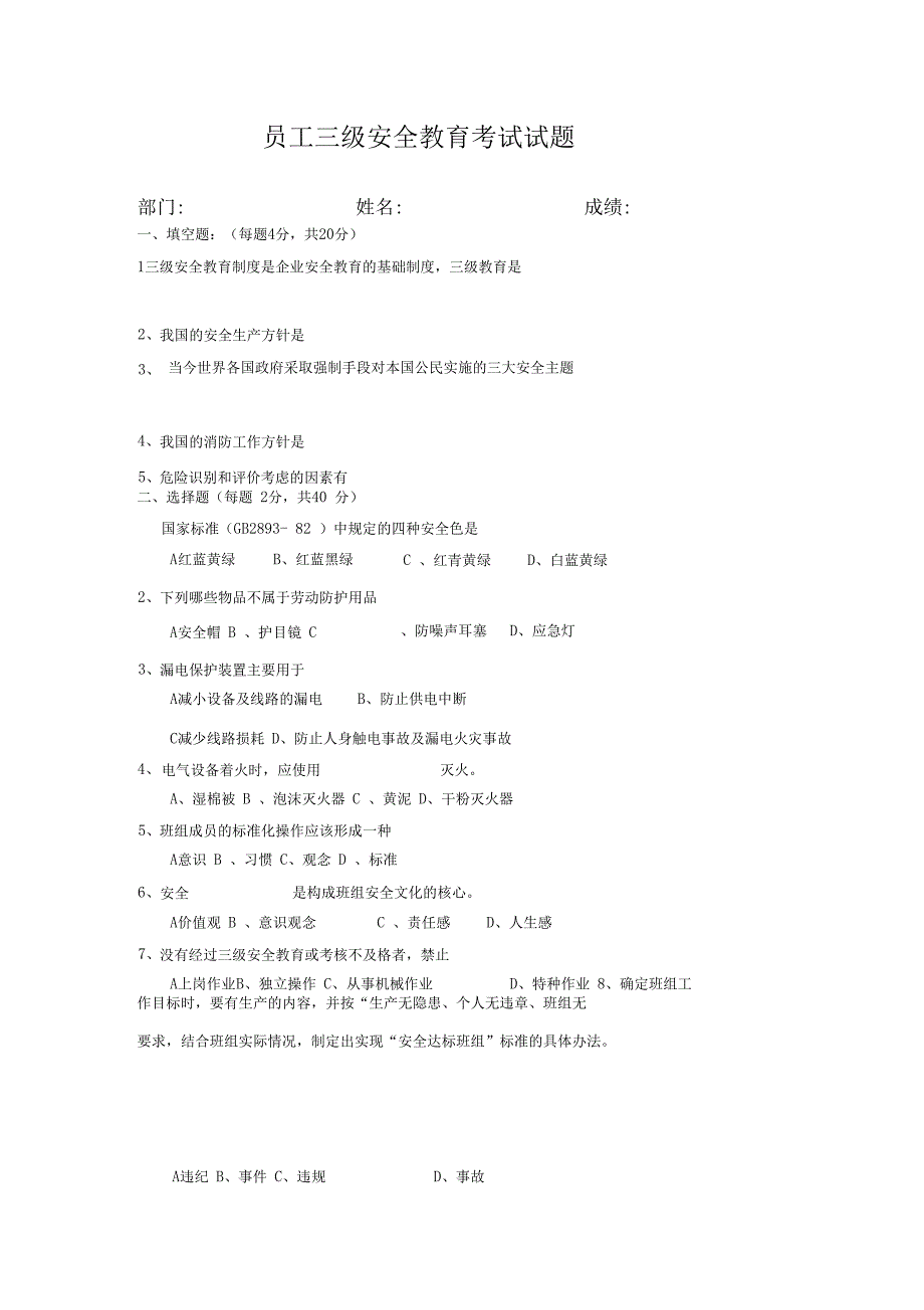 安全教育考试试题及答案_第1页