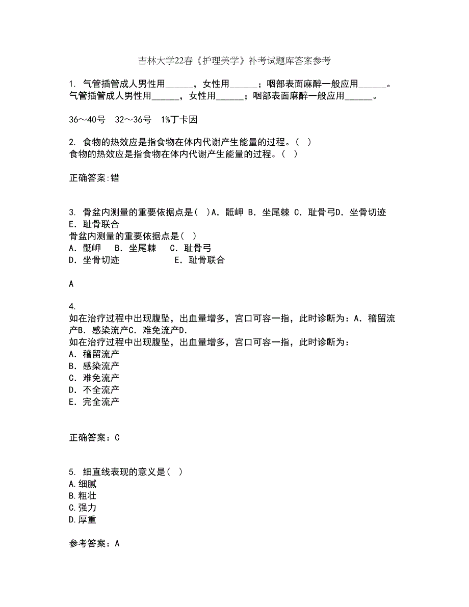 吉林大学22春《护理美学》补考试题库答案参考38_第1页