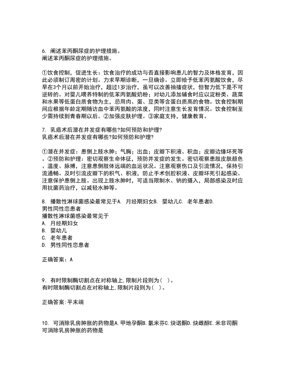 吉林大学22春《护理美学》补考试题库答案参考38_第2页