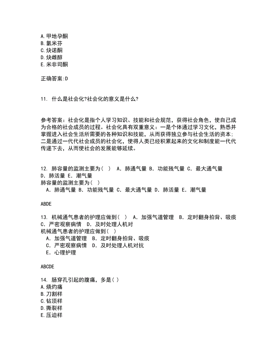 吉林大学22春《护理美学》补考试题库答案参考38_第3页