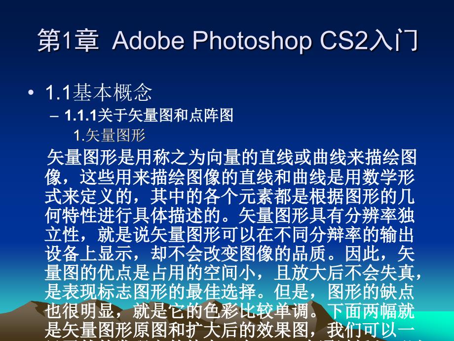 PhotoshopCS2实用案例教程.ppt_第4页