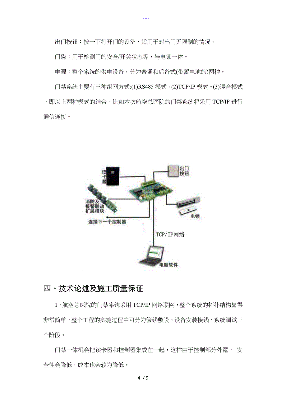 门禁系统施工组织设计方案_第4页