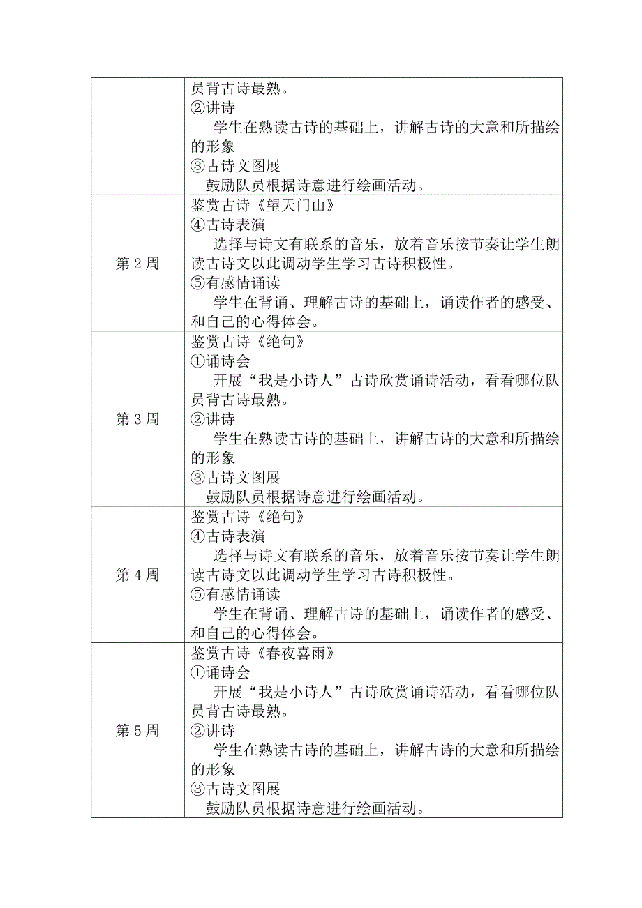 班级课外活动计划.doc_第2页