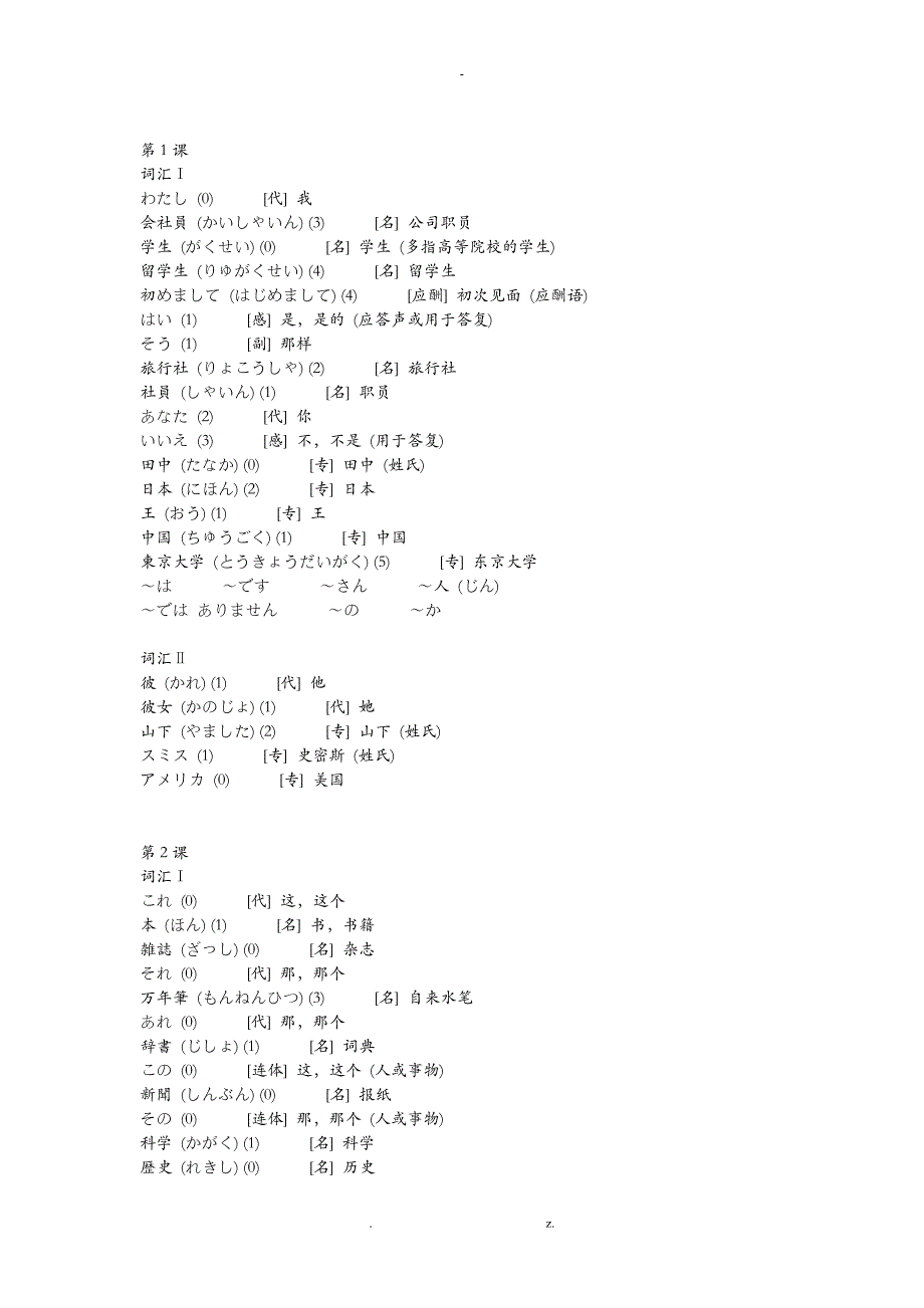 标准日本语单词流程管理_第1页