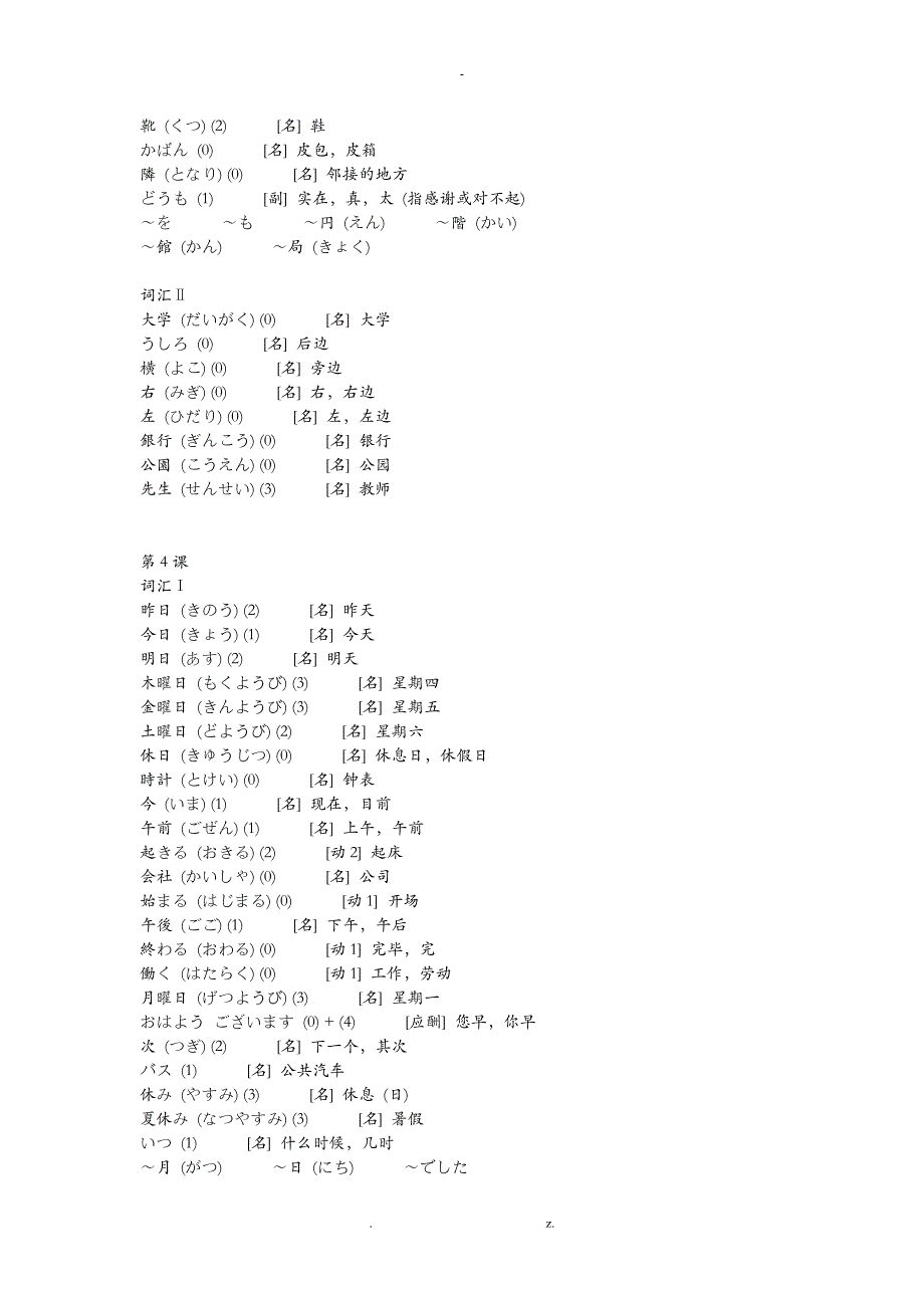 标准日本语单词流程管理_第3页