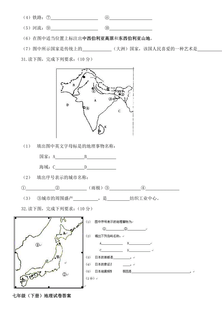 七年级(下册)地理期中考试试卷_第4页
