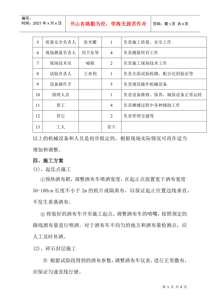 橡胶沥青封层试验段总结报告_第5页