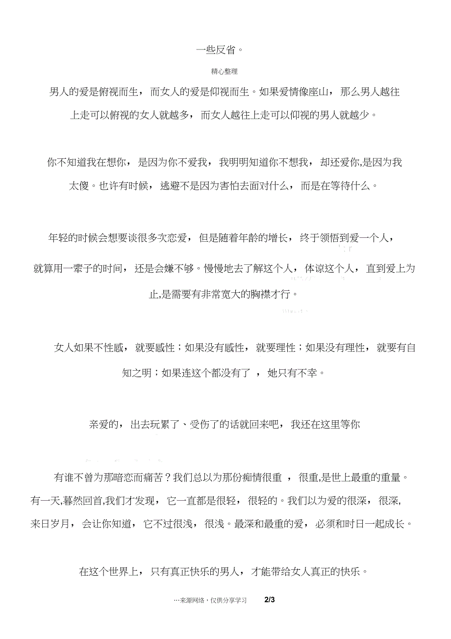 2012爱情伤感语句踮起脚尖,我们就能离幸福更近一点吗_第2页