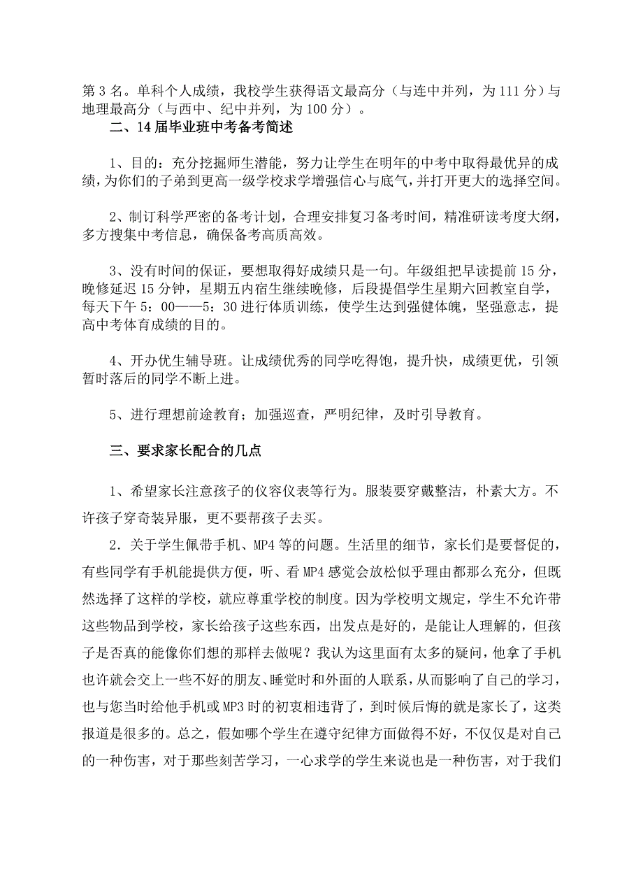 九年级家长会发言稿(级组）.doc_第2页