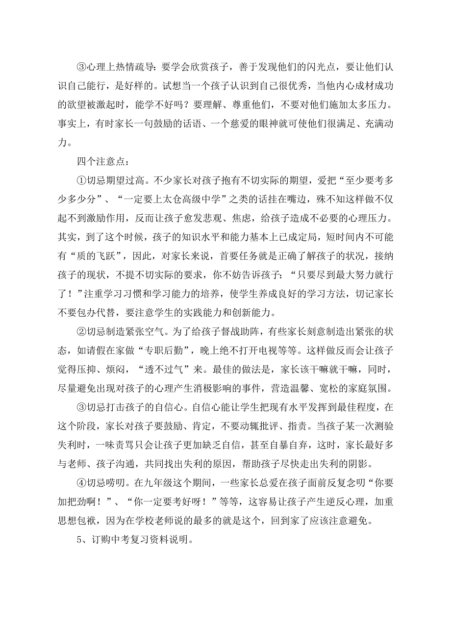 九年级家长会发言稿(级组）.doc_第4页