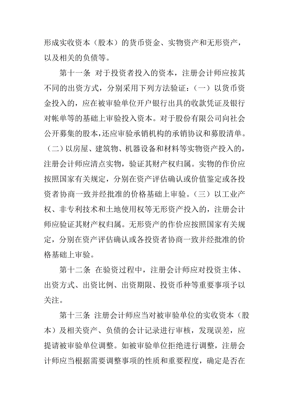 独立审计实务公告(doc 49页）_第3页