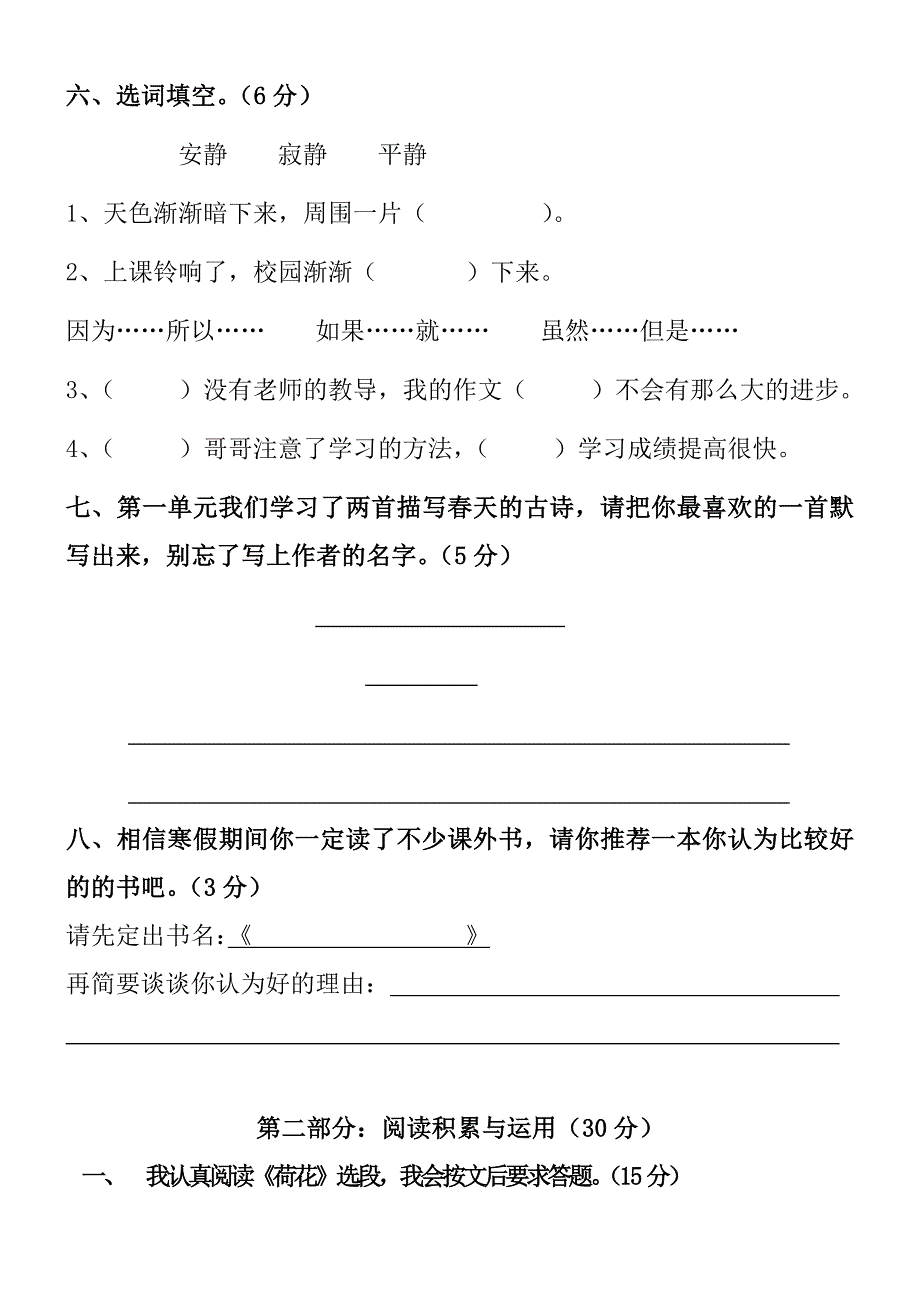 三年级下册语文第一单元练习题_第2页