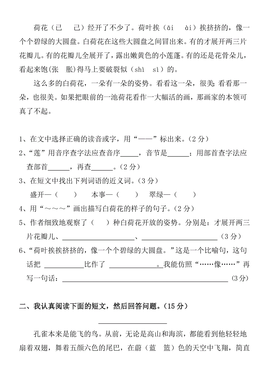 三年级下册语文第一单元练习题_第3页