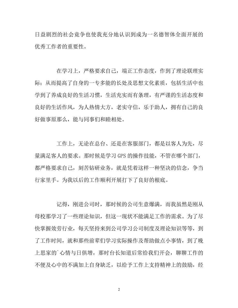 2023年试用期三个月的工作自我评价.doc_第2页