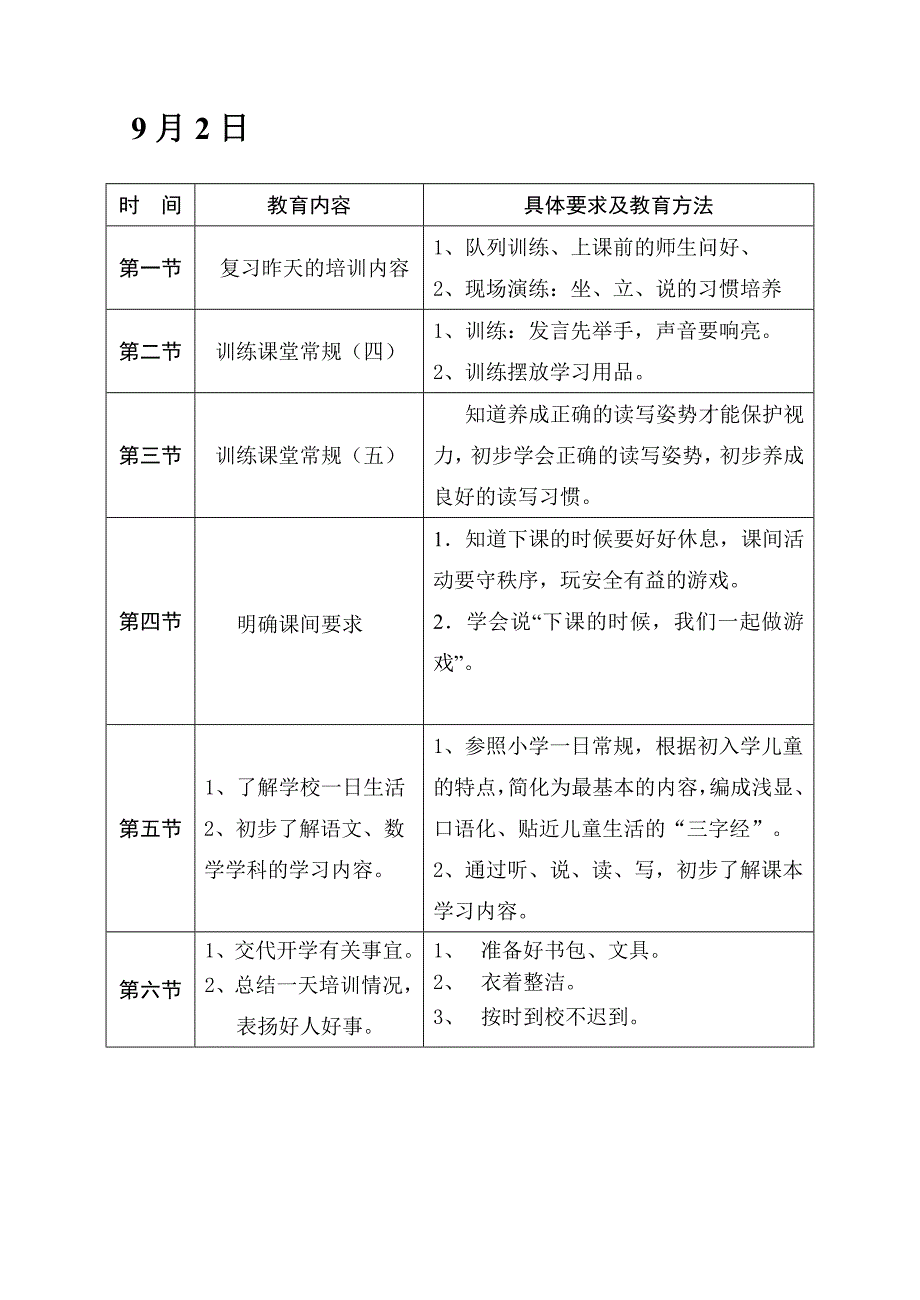 小学一年级入学始业教育.doc_第3页