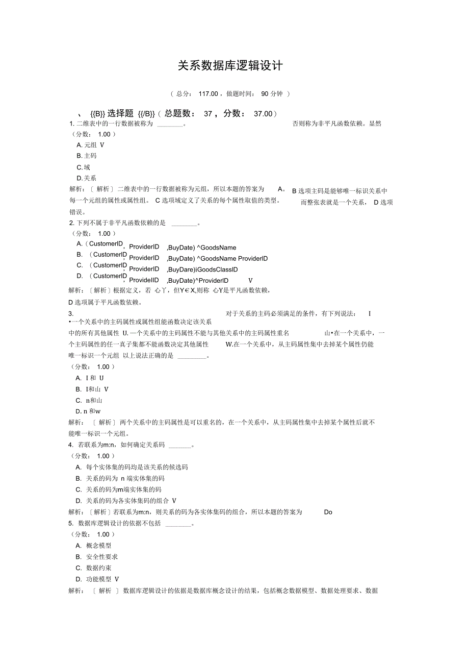 关系数据库逻辑设计_第1页