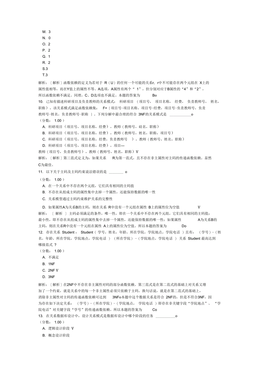 关系数据库逻辑设计_第3页