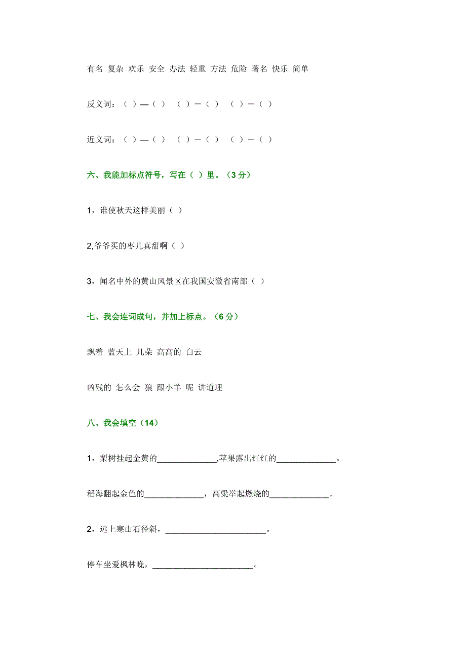 二年级语文基本技能测试_第2页