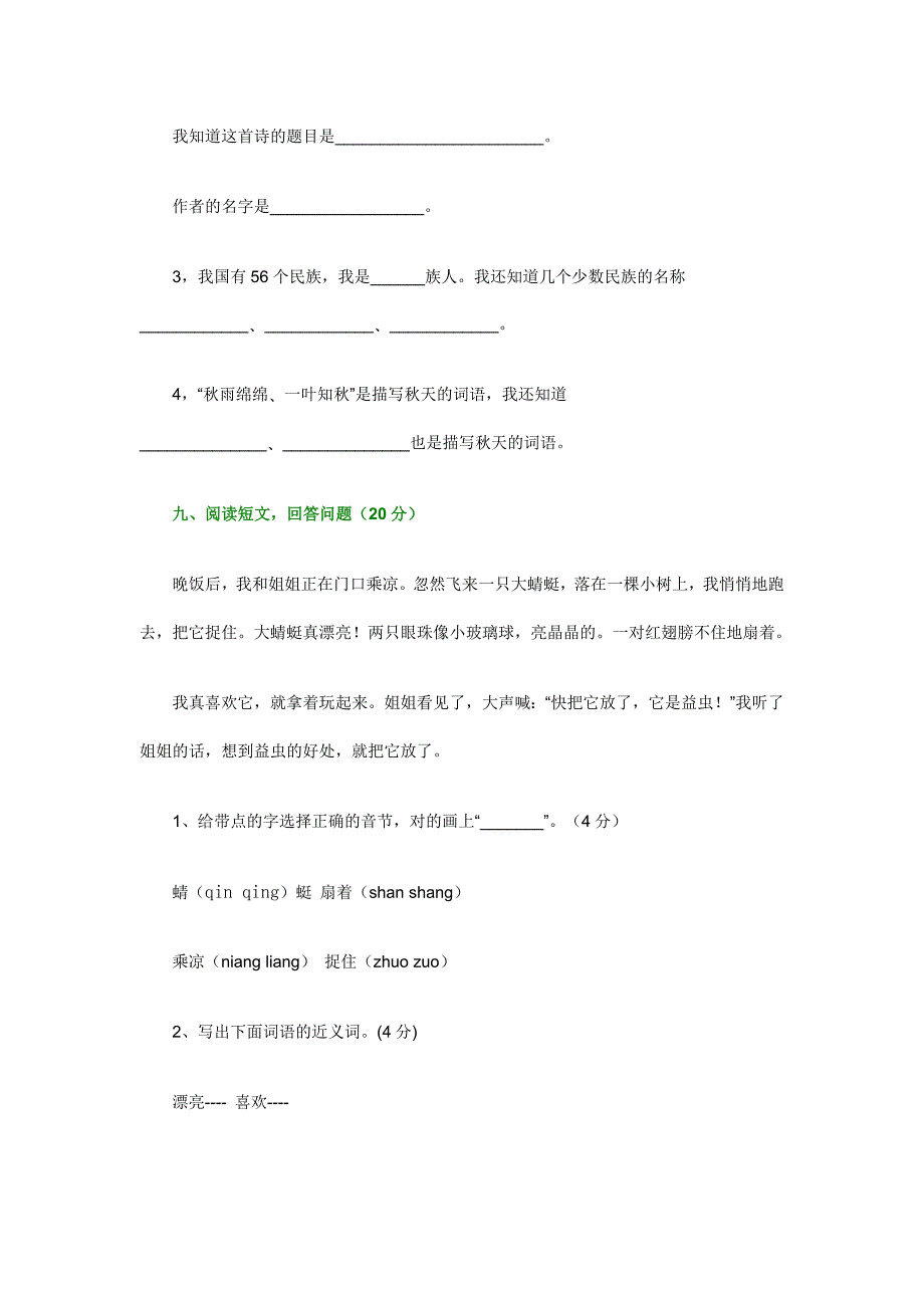 二年级语文基本技能测试_第3页