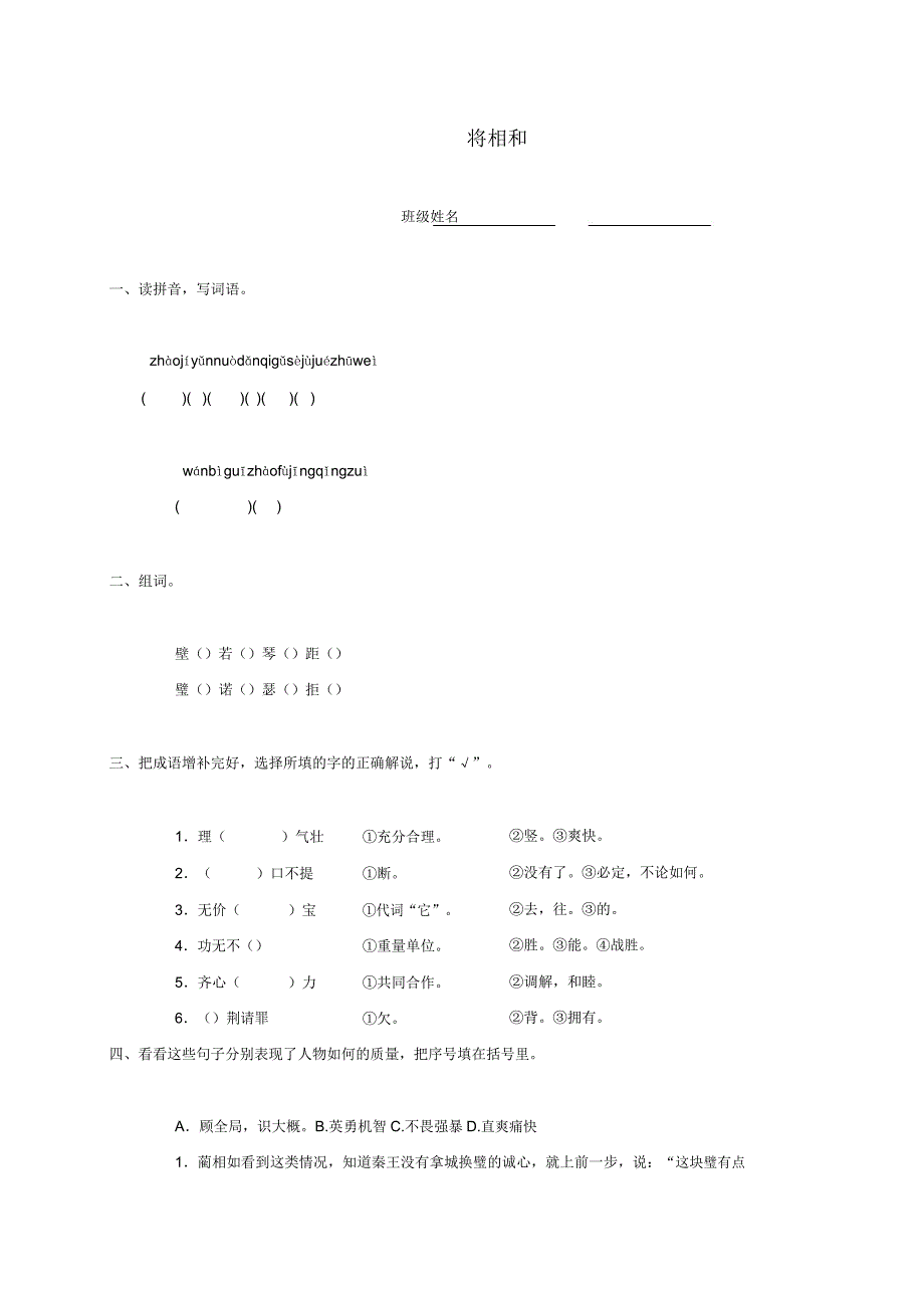 五年级语文下册将相和二课练人教新课标版.doc_第1页