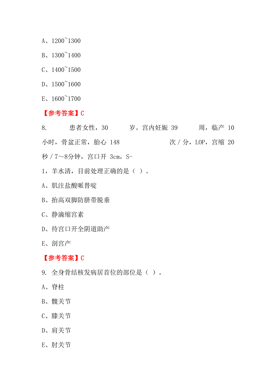 吉林省长春市单位招聘考试《护理岗位专业基础理论知识》医学_第3页