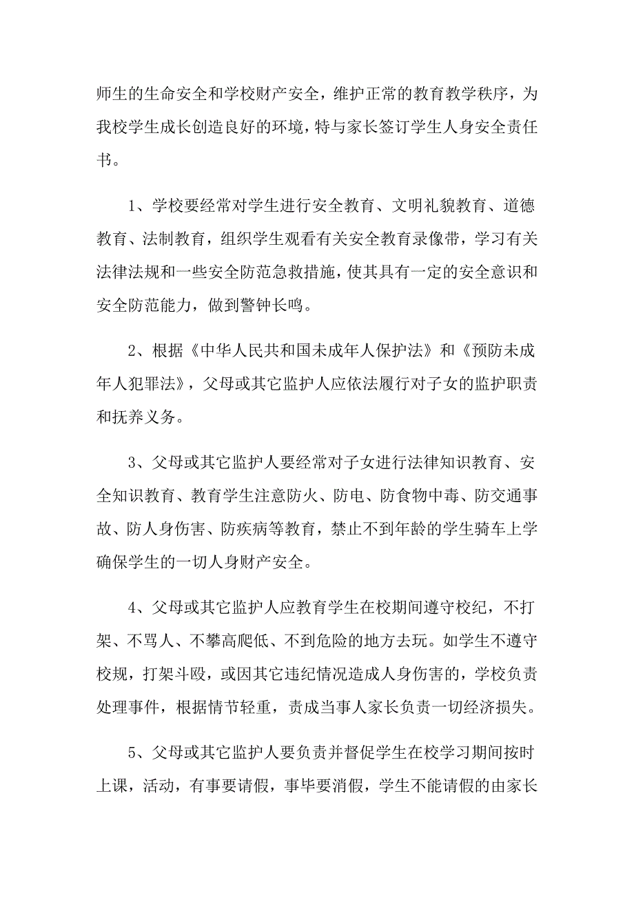 家长接送保证书_第3页