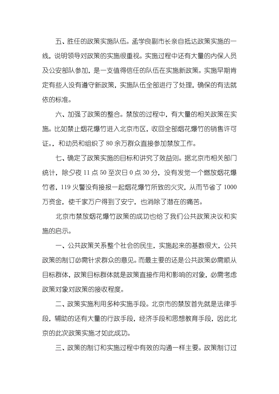 (公共政策概论案例分析_第2页