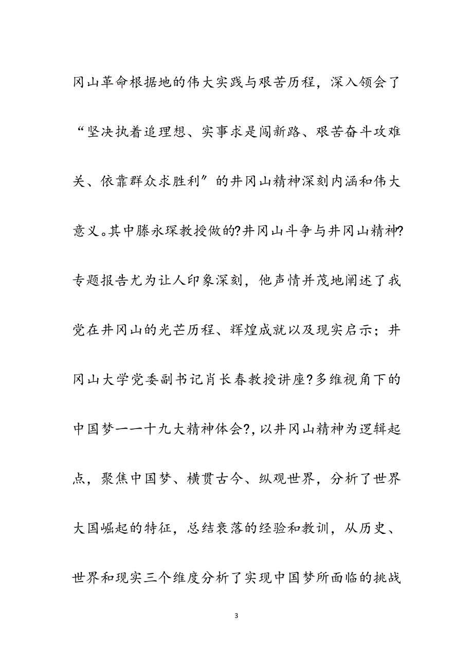 2023年赴井冈山红色实践研修培训心得.docx_第3页