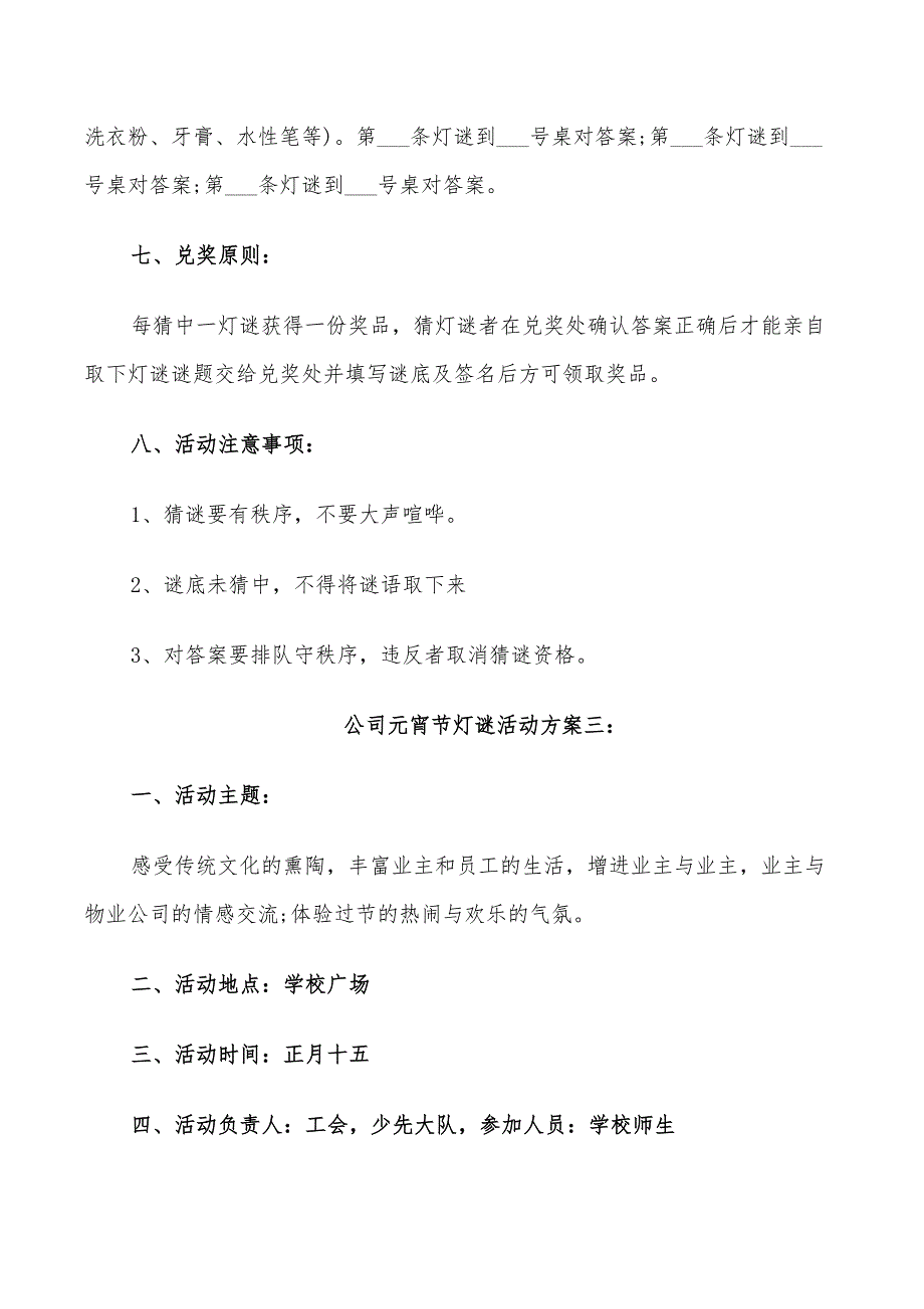 2022年公司元宵节灯谜活动方案_第3页