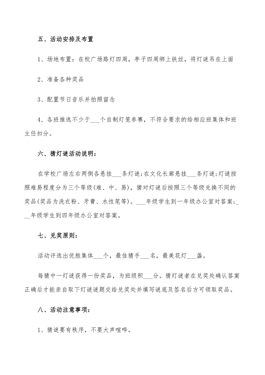 2022年公司元宵节灯谜活动方案_第4页