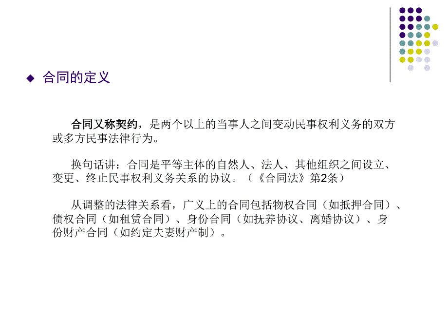 合同法培训PPT课件_第4页