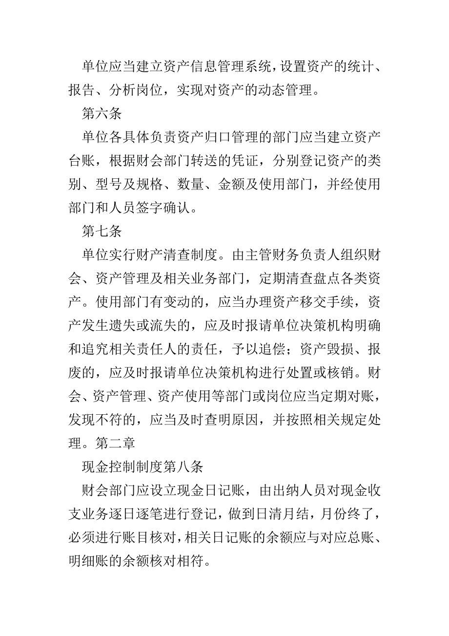 资产管理制度_第3页