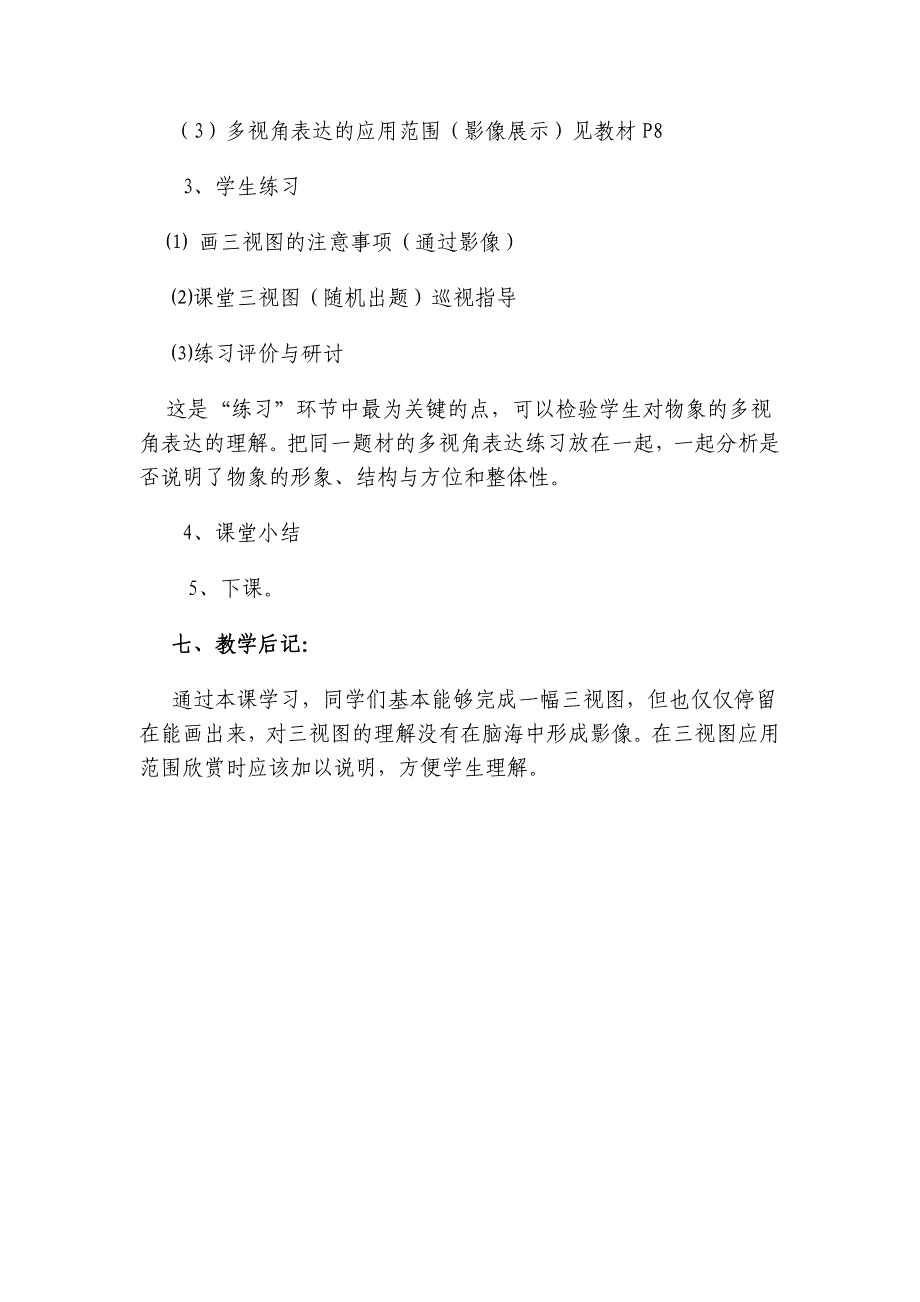 物象多视角表达教案.doc_第4页