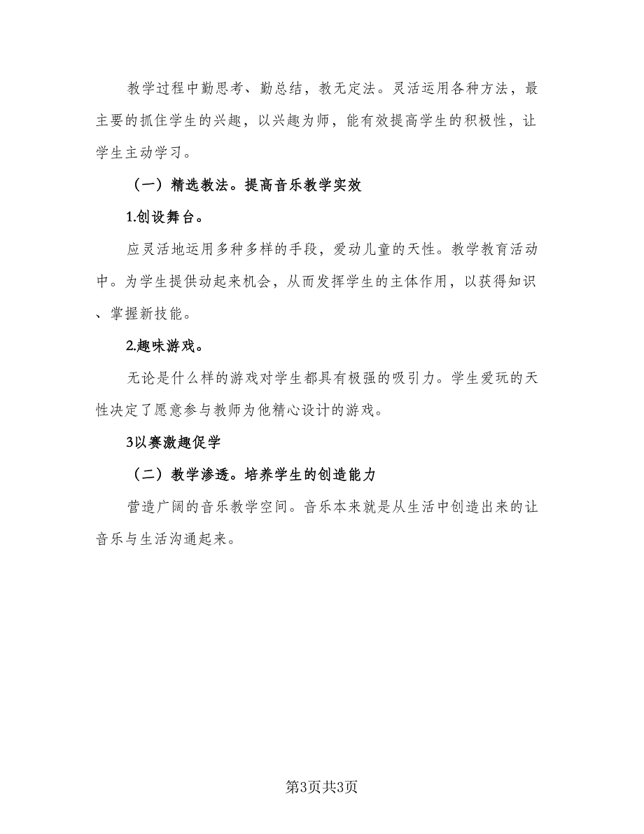 2023年教师自修反思个人计划范本（二篇）.doc_第3页