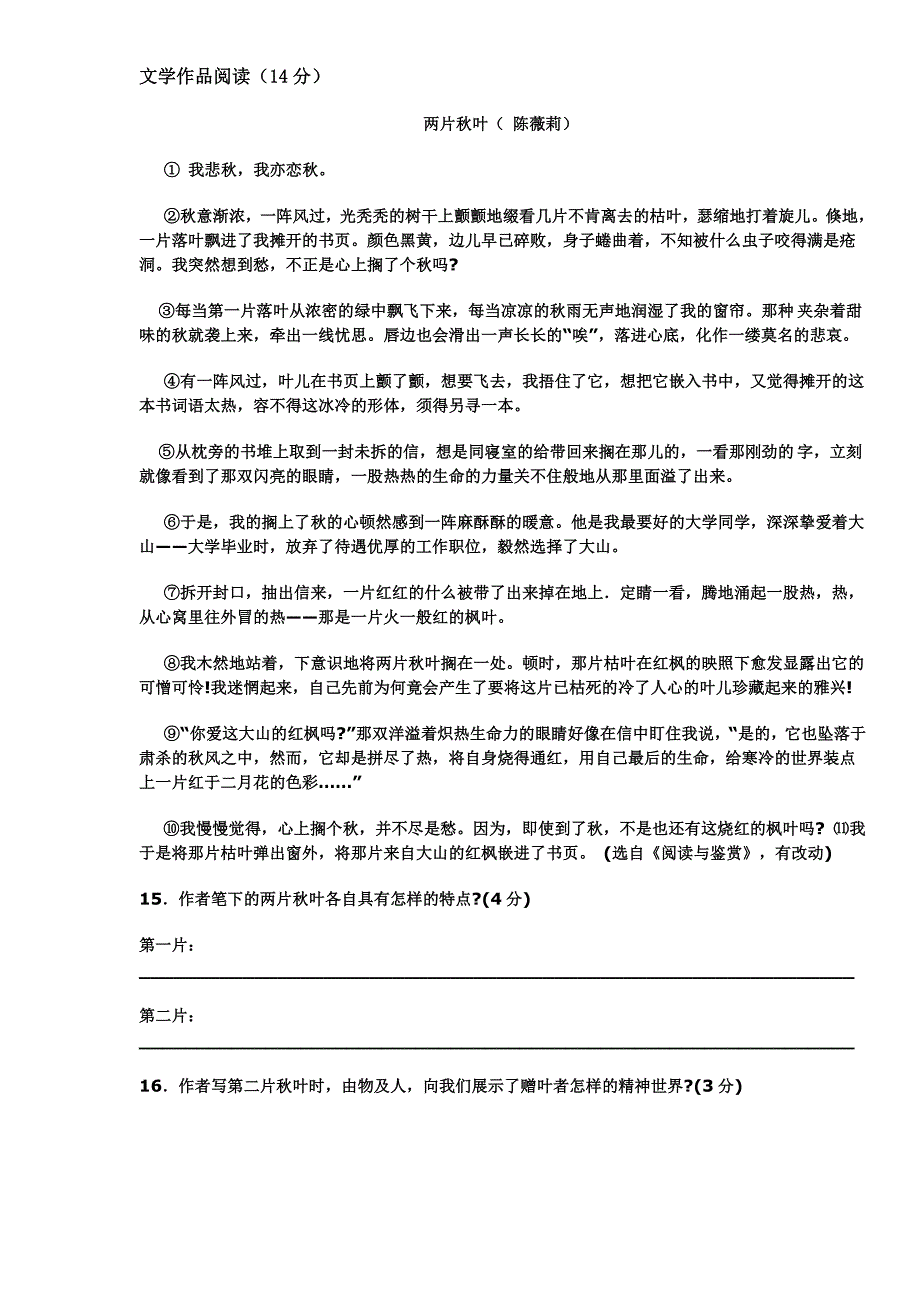 08语文模拟试卷及答案(5).doc_第4页