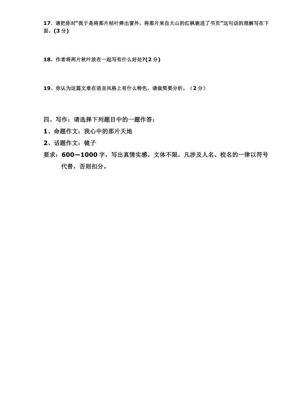 08语文模拟试卷及答案(5).doc_第5页