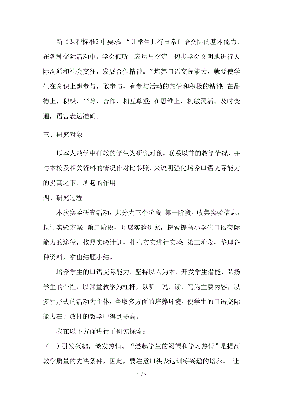 一年级学生口语交际能力的培养总结_第4页