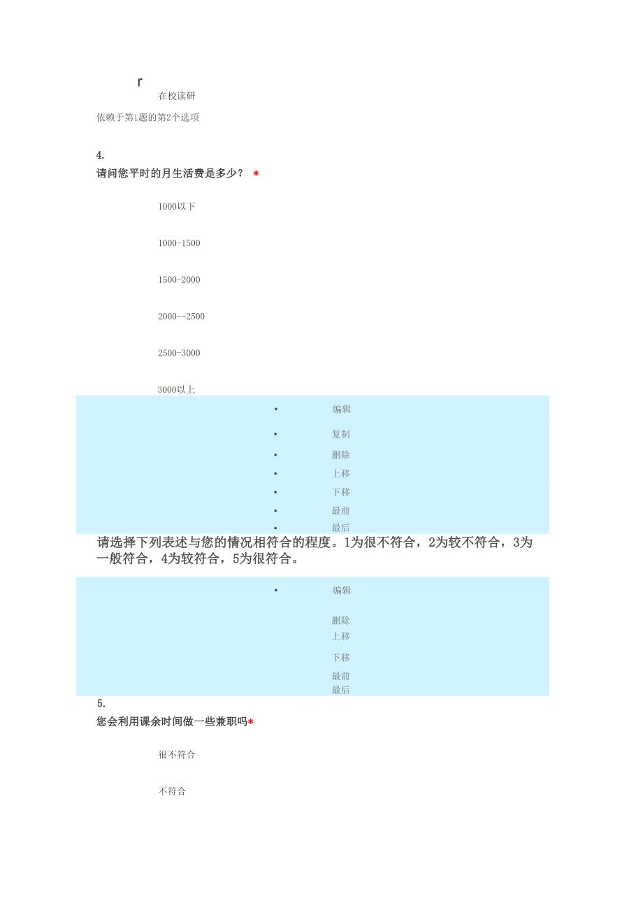 大学生消费观的态度量表_第2页