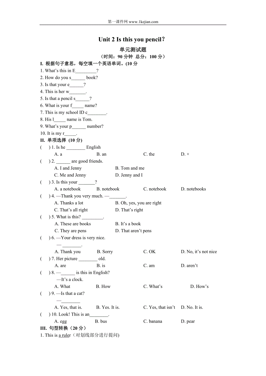 Isthisyoupencil单元测试题_第1页