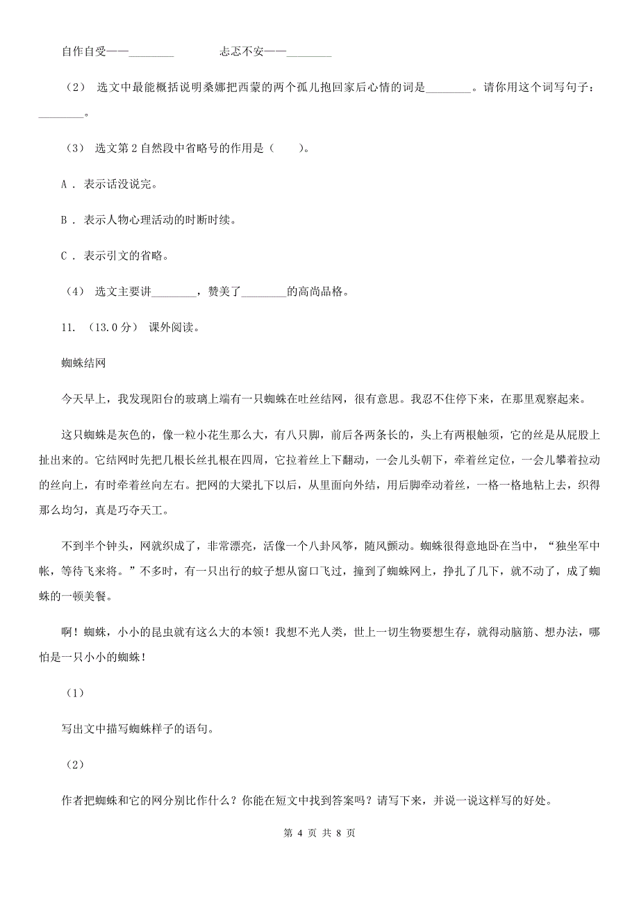 河南省驻马店地区六年级下学期语文期中质量监测试卷_第4页